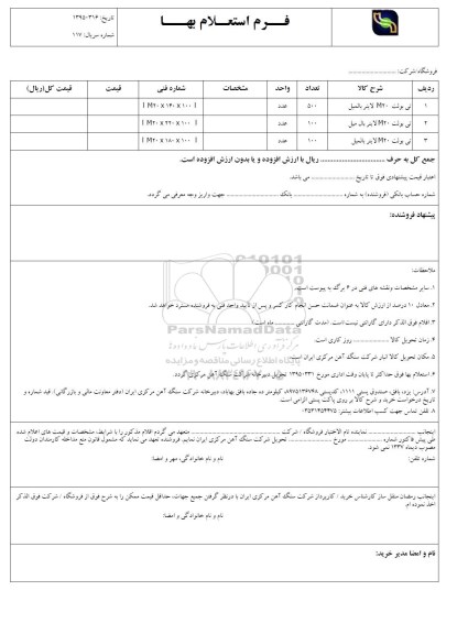 استعلام بها, استعلام تی بولت M20 لاینر بالمیل