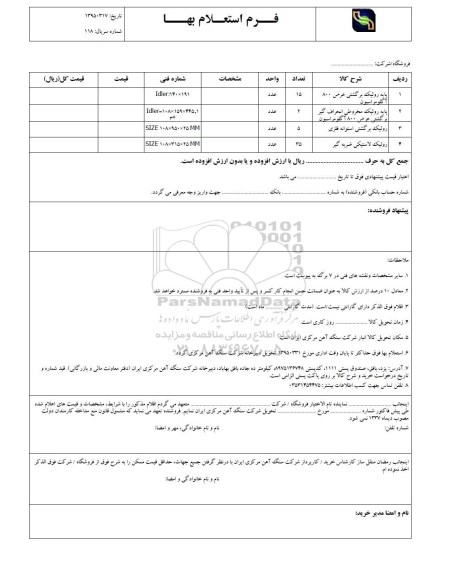 استعلام, استعلام پایه رولیک برگشتی عرض 800 آگلومراسیون