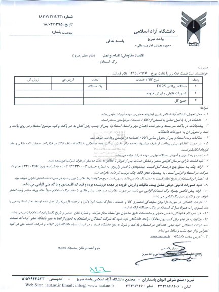 استعلام , استعلام دستگاه زیراکس D125 