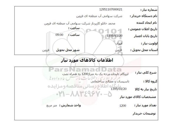 استعلام,استعلام ایزوگام دلیجان درجه یک 