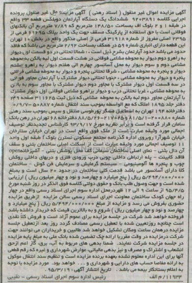 مزایده,مزایده ششدانگ اپارتمان دوبلکس