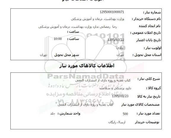 استعلام , استعلام کتاب تغذیه و روزه داری 