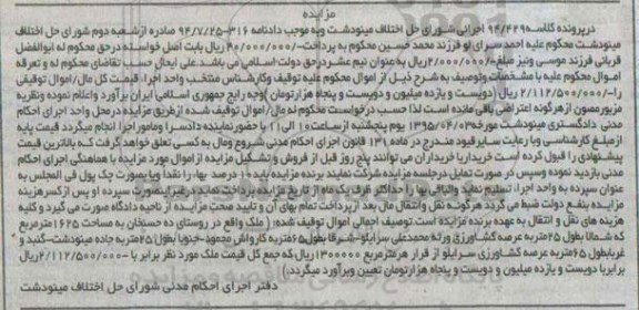 مزایده,مزایده ملک به مساحت 1625متر در پرونده کلاسه 94.429 
