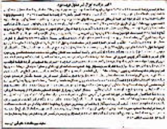 مزایده,مزایده ملک مشاعی یکباب منزل مسکونی قطعه دوم