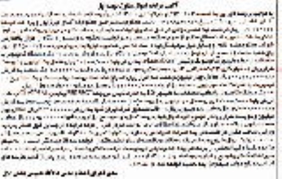 آگهی مزایده اموال منقول , مزایده فروش یکدستگاه کامپیوتر با متعلقات ، کولر گازی 2 تیکه هیتاچی کامل به همراه کمپرسور مربوطه و پنل...