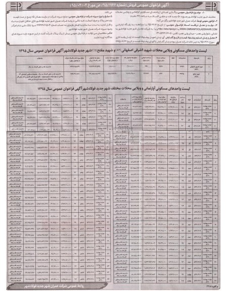 مزایده,مزایده واگذاری تعدادی از واحدهای مسکونی اپارتمانی و ویلایی