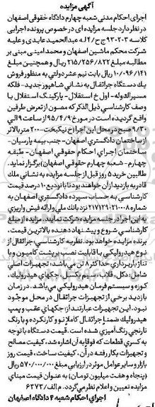 مزایده,مزایده فروش یک دستگاه جراثقال