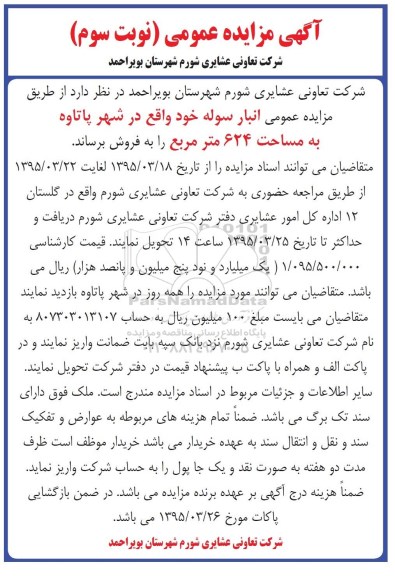 مزایده,مزایده فروش انبار سوله مساحت 624متر نوبت سوم 