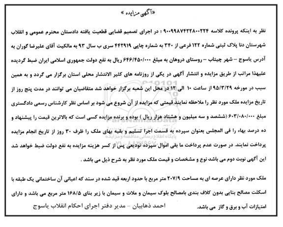 مزایده,مزایده ملک با  عرصه 207.9متر با حدود اربعه 