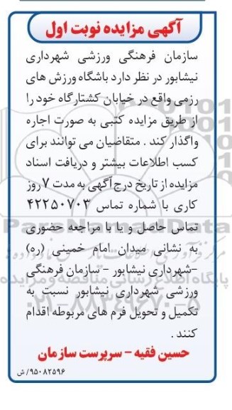 آگهی مزایده , مزایده اجاره باشگاه ورزش های رزمی