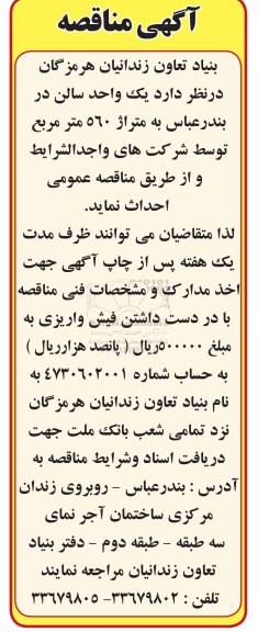 مناقصه, مناقصه احداث یک واحد سالن 