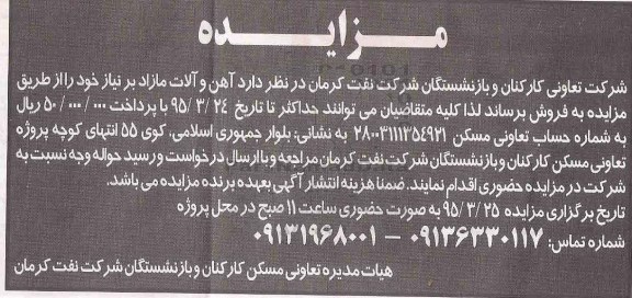 مزایده  , مزایده  آهن و آلات مازاد بر نیاز 