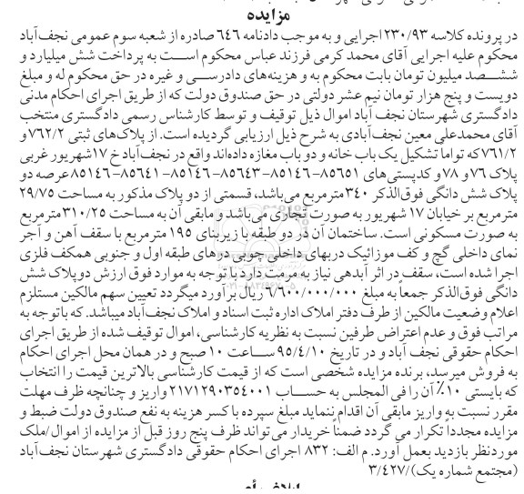 مزایده,مزایده یکباب خانه و دو باب مغازه در پرونده کلاسه 230.93