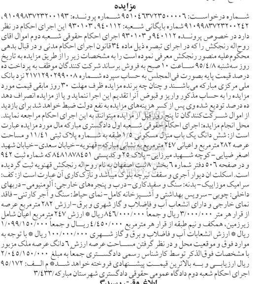 مزایده,مزایده ششدانگ یکباب منزل مسکونی 1.5طبقه