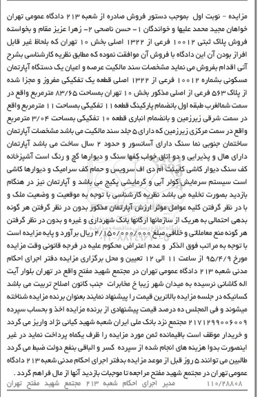 مزایده,مزایده سند مالکیت عرصه واعیان اپارتمان نوبت اول