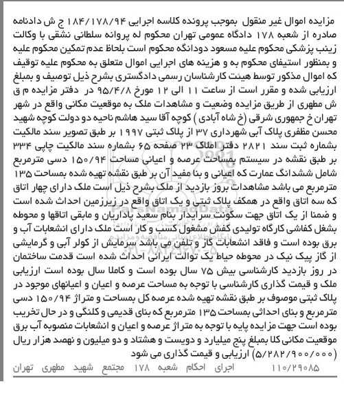 مزایده,مزایده ملک دارای 4 اتاق به کلاسه اجرایی 184/178/94