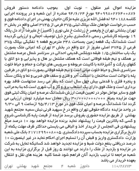 مزایده,مزایده ششدانگ زمین قطعه نه تفکیکی بخش 3 نوبت اول