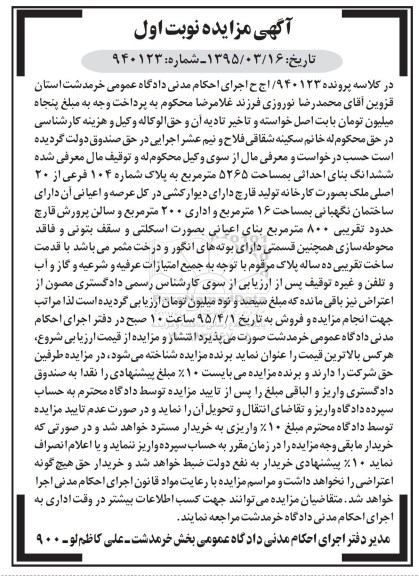مزایده,مزایده ملک به صورت کارخانه تولید قارچ نوبت اول 