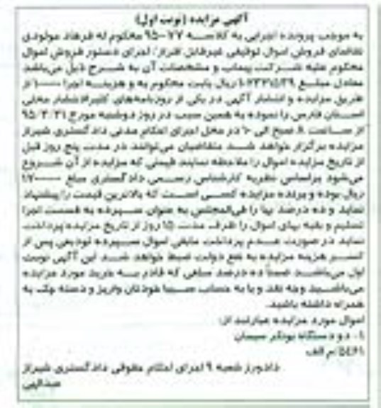 مزایده,مزایده دو دستگاه بونکر سیمان 