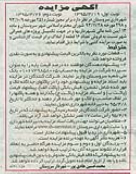 مزایده,مزایده فروش تعداد شانزده قطعه از املاک
