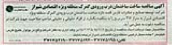 مناقصه, مناقصه ساخت ساختمان درب ورودی گمرک