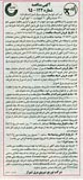 آگهی مناقصه, مناقصه 1200 عدد برقگیر 20 کیلوولت 10 کیلو آمپر با مقره پلیمری با دیسکانکتور  