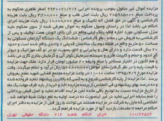 مزایده,مزایده ششدانگ اپارتمان مساحت 50متر طبقه دوم ساختمان قدیمی 