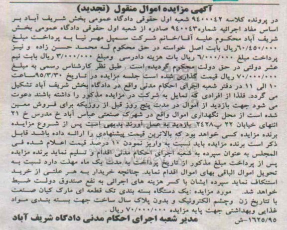 مزایده , مزایده یک دستگاه بسته بندی تک قطعه ای تجدید 