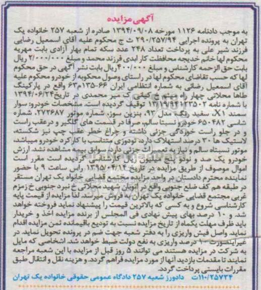 مزایده,مزایده یک دستگاه خودروی سواری سمند X1