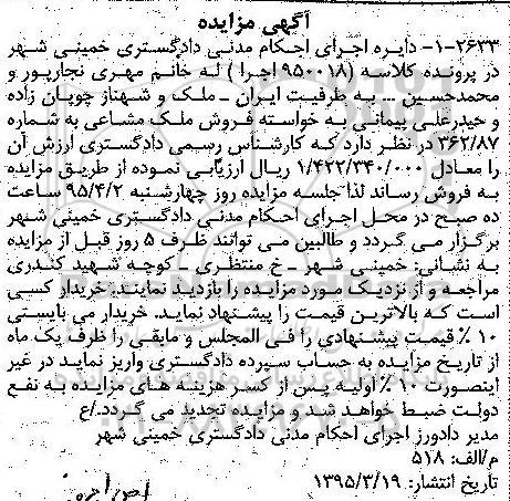 مزایده,مزایده ملک مشاعی به شماره 362.87