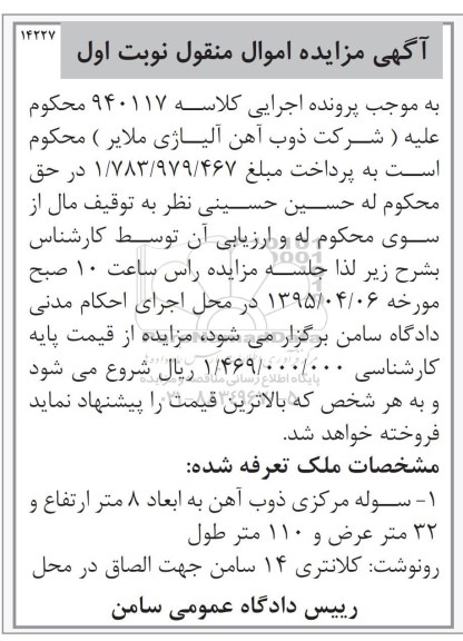 مزایده,مزایده ملک تعرفه شده سوله مرکزی ذوب آهن 