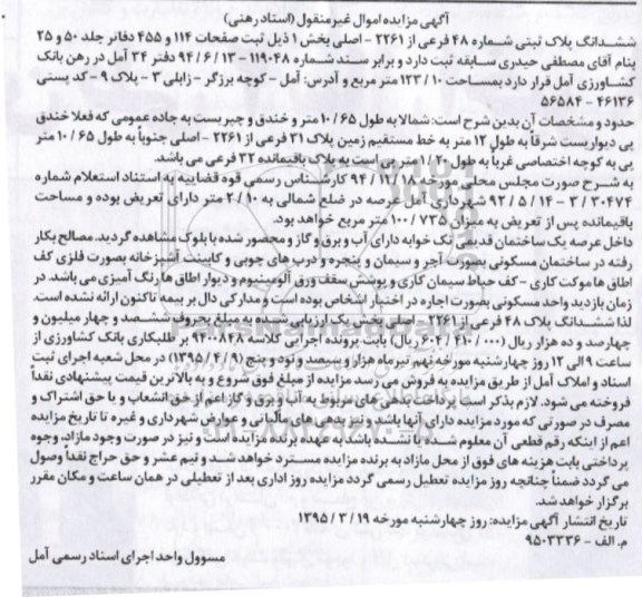 مزایده,مزایده ششدانگ پلاک ثبتی مساحت 123.10متر  