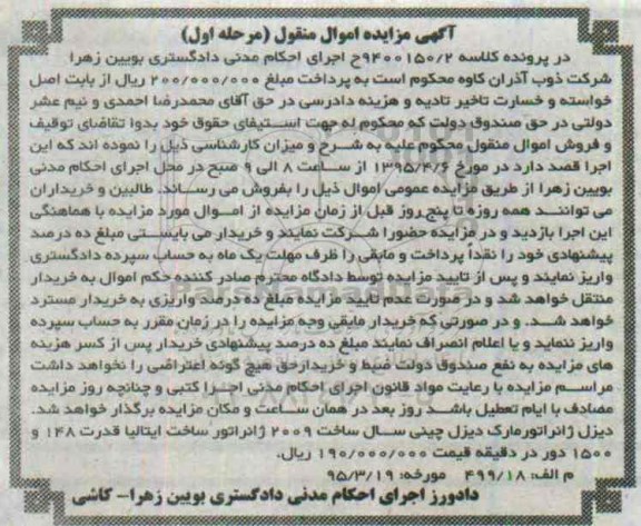 مزایده,مزایده دیزل ژنراتور
