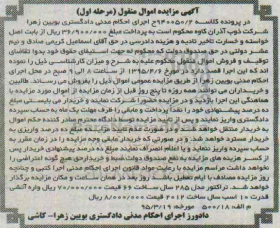 مزایده,مزایده تراکتور و اره آتشی