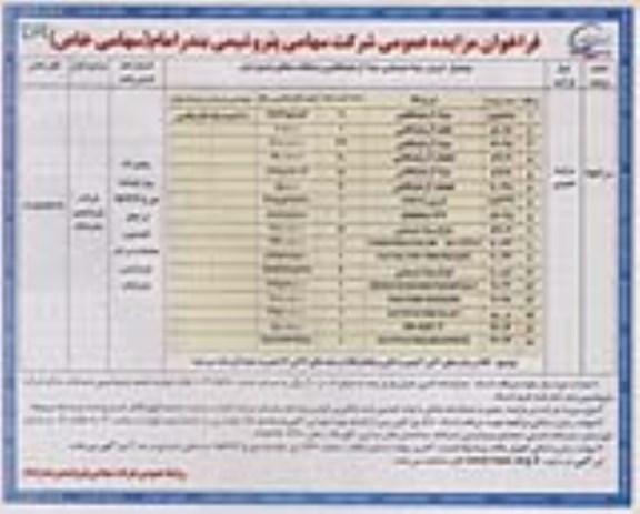 فراخوان مزایده عمومی, مزایده فروش مواد شیمیایی مواد آزمایشگاهی و متعلقات نوبت دوم