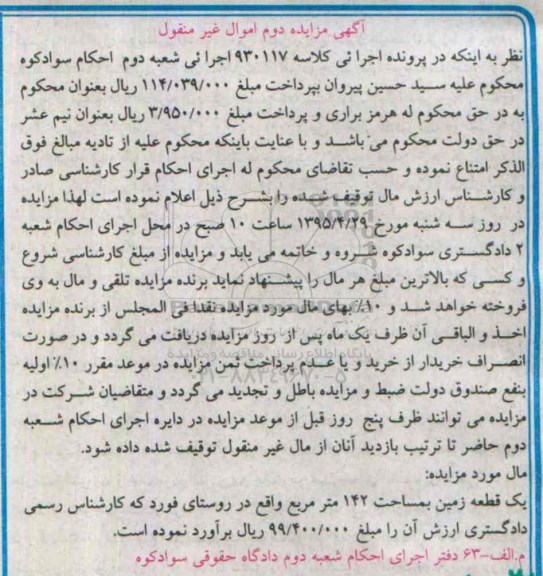 مزایده,مزایده یک قطعه زمین به مساحت 142متر روستای فورد 