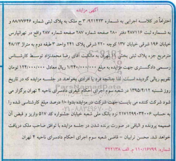 مزایده,مزایده ملک به پلاک ثبتی شماره 88/77646