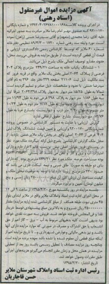 مزایده,مزایده ششدانگ یکباب خانه بخش یک ملایر 