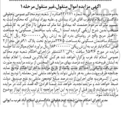مزایده,مزایده ساختمان مسکونی به مساحت 600متر مرحله اول