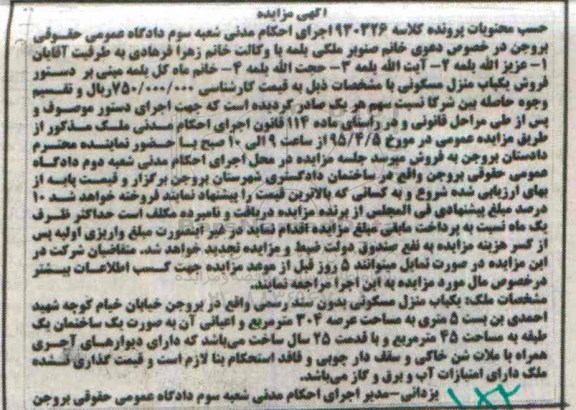 مزایده,مزایده یکباب منزل مسکونی بدون سند رسمی 