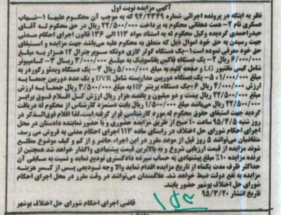 مزایده , مزایده یک دستگاه کولر گازی دو تکه نوبت اول