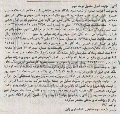 مزایده,مزایده سند مالکیت شماره 1278.1 اصلی دارای شش درب مغازه