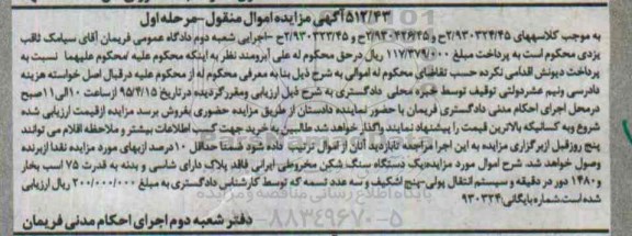 مزایده,مزایده یک دستگاه سنگ شکن مخروطی ایرانی