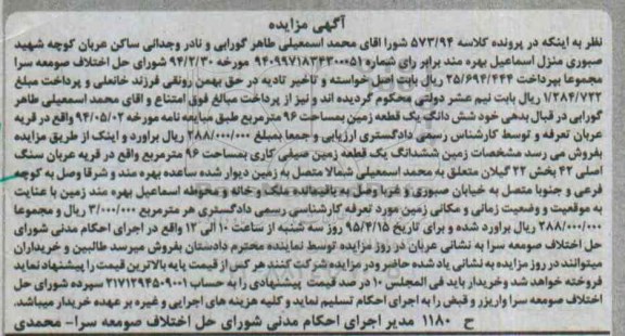 مزایده,مزایده ششدانگ زمین نود و شش متر