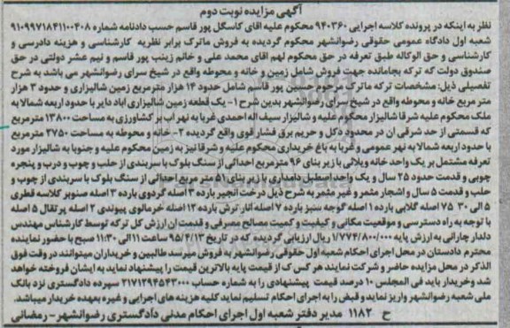 مزایده,مزایده زمین و خانه و محوطه نوبت دوم 