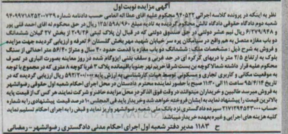 مزایده,مزایده ششدانگ دو باب مغازه با قدمت حدود 40 سال نوبت اول 