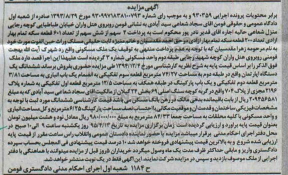 مزایده,مزایده ملک مسکونی ششدانگ اپارتمان 