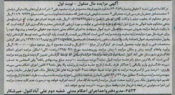 آگهی مزایده, مزایده فروش تعداد 8 پالت پلاستیک سلفون