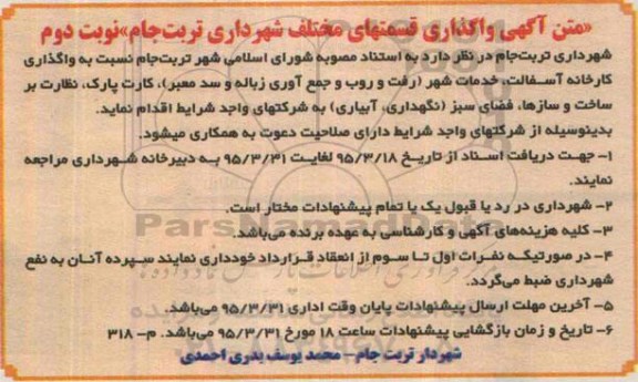 مناقصه , مناقصه واگذاری کارخانه آسفالت، خدمات شهر ... نوبت دوم