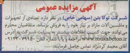 مزایده تعدادی از تجهیزات و ماشین آلات مازاد